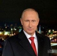 Путин: Отиващата си 2016 година беше сложна, но трудностите сплотиха Русия