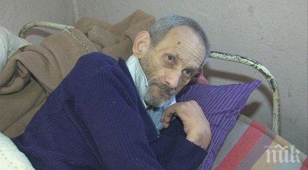 трагедия съседи помагат болен мъж институциите нехаят