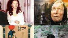 МИСТЕРИЯ! Ванга и Людмила Живкова търсели в Странджа тайнствена гробница на египетска богиня,звездна карта пази и до днес пътя към нея