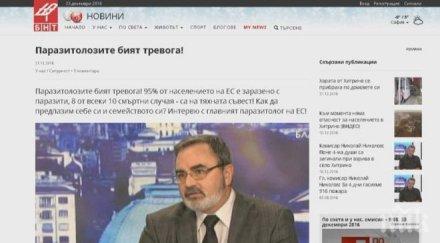 никой застрахован направиха фалшив сайт бнт където рекламира целебен чай