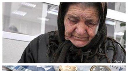 2500 пенсионират заради скока възрастта