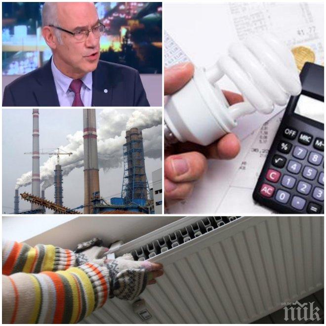 ЩЕ ИЗБУТАМЕ ЗИМАТА! Шефът на КЕВР обеща: Няма да се вдига цената на парното и тока до 1 април 