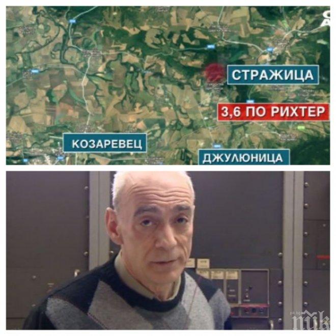 Експерт: Няма опасност от нови и по-силни трусове в района на Стражица