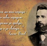 Честваме 169 години от рождението на Христо Ботев