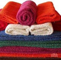 Достатъчно често ли сменяте хавлиените кърпи?