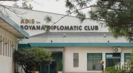 проверката продажбата дипломатическия клуб бояна приключи всичко ясно