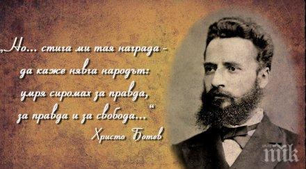 честваме 169 години рождението христо ботев