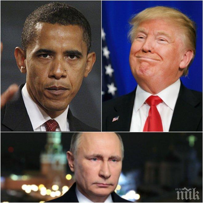 Нова тактика! Обама настройва Тръмп срещу Путин