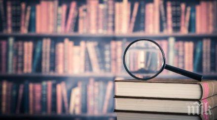 пробив устройство вече чете затворени книги