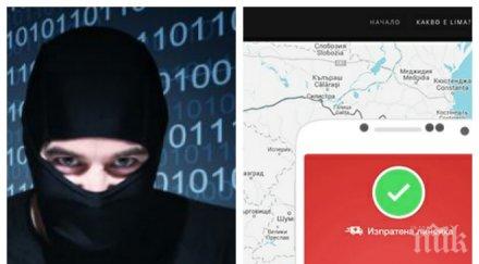 извънредно хакер разбил системата пътната обстановка българия lima защитени потребителите