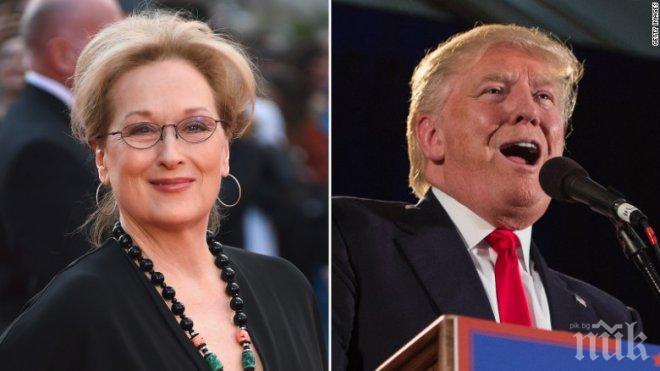 Ето как говори Тръмп за Мерил Стрийп преди 2 години