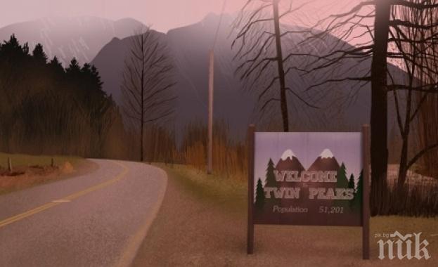 Премиерата на новия сезон на Туин пийкс ще е на 21 май (ВИДЕО)