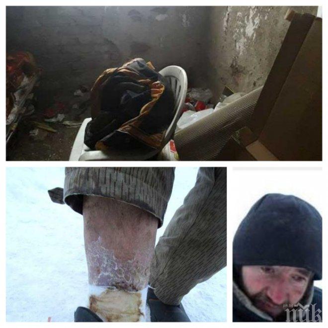 БГ трагедия! Бездомник спи в гараж без прозорци при минус 25 градуса