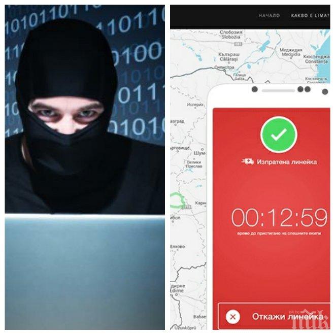 ИЗВЪНРЕДНО! Хакер разбил системата за пътната обстановка в България Lima! Защитени ли са потребителите?