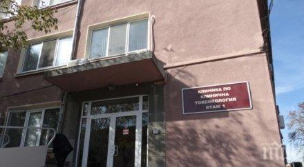 трезвеници пловдивчани спряха пият лекарите токсикологията скучаят