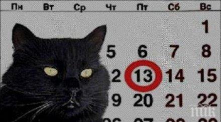 страхът петък бива канят точно гости