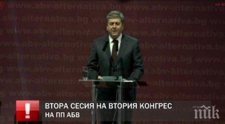 първо пик първанов откри конгреса абв хората искат промяна затова сменяме ръководството борим политическия картел големите партии присвояването левите