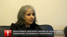 СЕНЗАЦИЯ В ПИК TV! Маргарита Попова проговори ексклузивно пред камерите ни - за скандалите с Плевнелиев и бъдещето й във властта: Изпих много горчиви чаши, но прощавам. С Борисов сме приятели и работим добре заедно (ОБНОВЕНА)