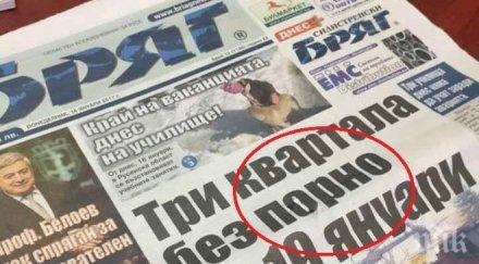 закъсаха русенци без порно три седмици