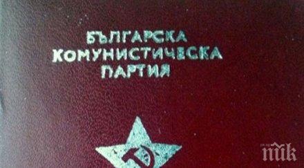 времена нрави бкп внуци въртят търговия партийни книжки нета