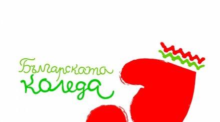 българската коледа събра млн