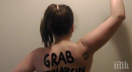 гола кръста дама хвана восъчния доналд тръмп топките видео