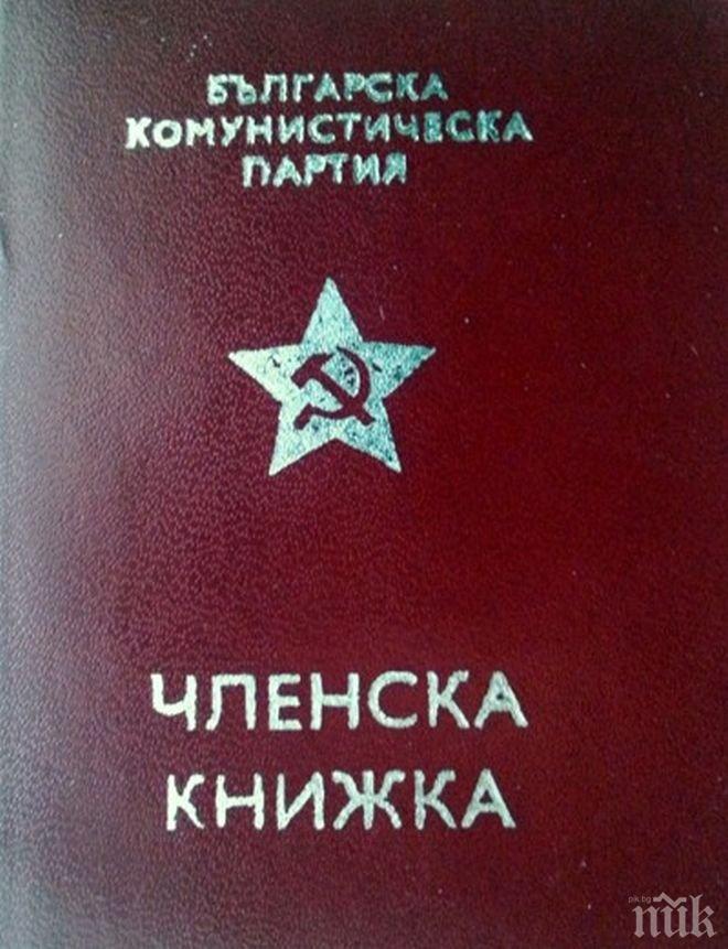 ВРЕМЕНА И НРАВИ! БКП внуци въртят търговия с партийни книжки в нета