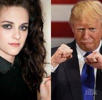 ИНТРИГА! Звездата Кристен Стюарт хвърли бомба: Тръмп е обсебен от мен, навиваше Робърт Патинсън да ме зареже  