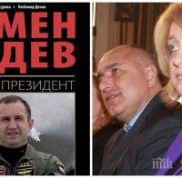 Венелина Гочева първа взе завоя - пуска възторжена книга за Румен Радев