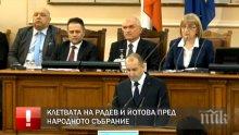 РАЗОЧАРОВАНИЕ! Румен Радев попари избирателите си - програмната му и безсмислена реч напълно го обезличи, писана е от грантаджии русофили от кръга "А-спекто"