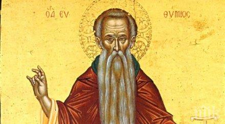 почитаме паметта патриарх евтимий търновски