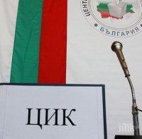 ВАЖНО! Утре теглят жребий за номерата на партиите и коалициите за частичните избори за кмет