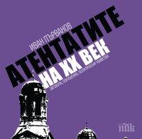 Покушения срещу Ленин, Клинтън и Обама - в 