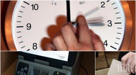 препятствия деня изборите бутаме часовника напред цик чуди прави машините гласуване