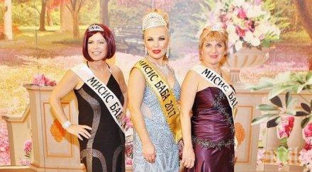 бургазлийка стана мисис баба 2017