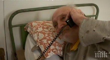 докога тежко болен бивш разузнавач даде бона полицаи