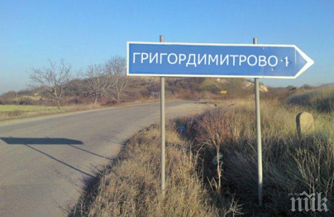 Стартира подписка за преименуването на Хасково в Григордимитрово