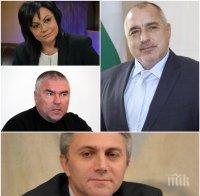 ИЗВЪНРЕДНО! ПОСЛЕДНО ПРОУЧВАНЕ СОЧИ: Ако изборите бяха днес, ГЕРБ отваря ножицата, дърпа с 9 пункта пред БСП!