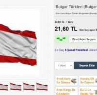 Скандална наглост! Турска търговска фирма предлага 