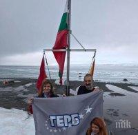 Забиха знамето на ГЕРБ на Антарктида (СНИМКИ)