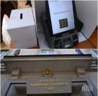 ОКОНЧАТЕЛНО! ВАС реши: Машини за гласуване във всяка секция