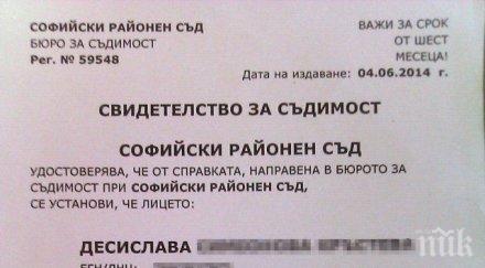 революция издават свидетелство съдимост няколко минути