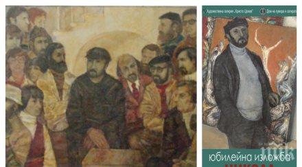 художникът никола николов събира приятели колеги юбилейна изложба години смед смъртта