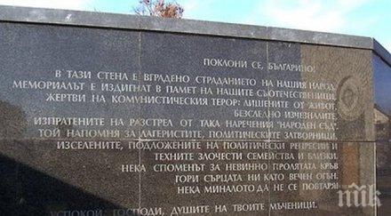 почитаме паметта жертвите комунистическия режим