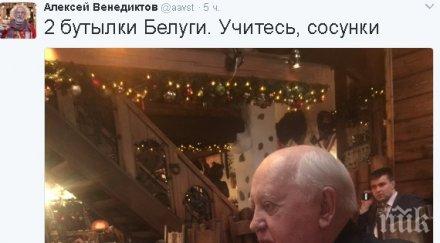 горбачов шашна руснаците изпи две бутилки водка личи