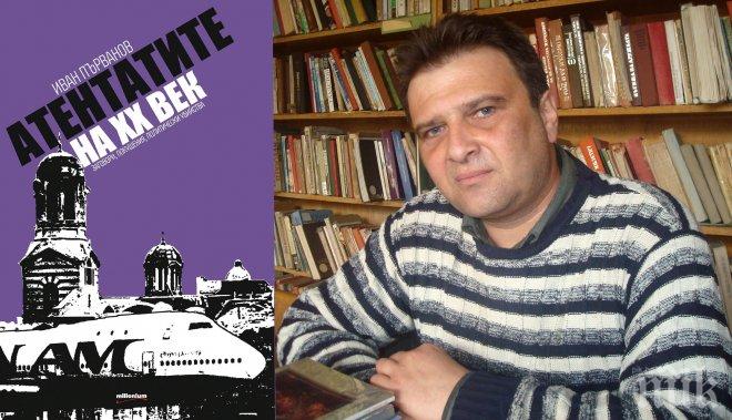 Иван Първанов, авторът на „Атентатите на ХХ век“: Службите за сигурност ще имат главоболия с Тръмп
