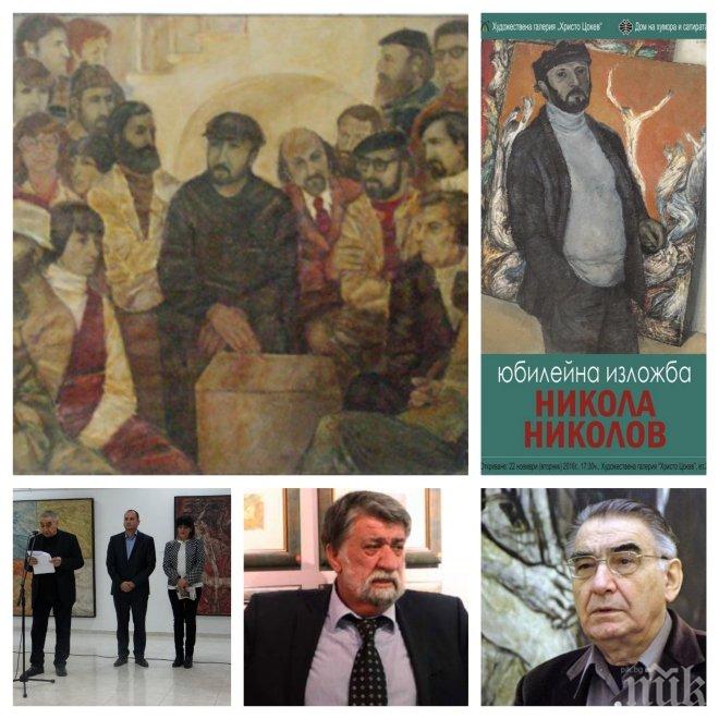 Художникът Никола Николов събира приятели и колеги на юбилейна изложба 20 години смед смъртта си