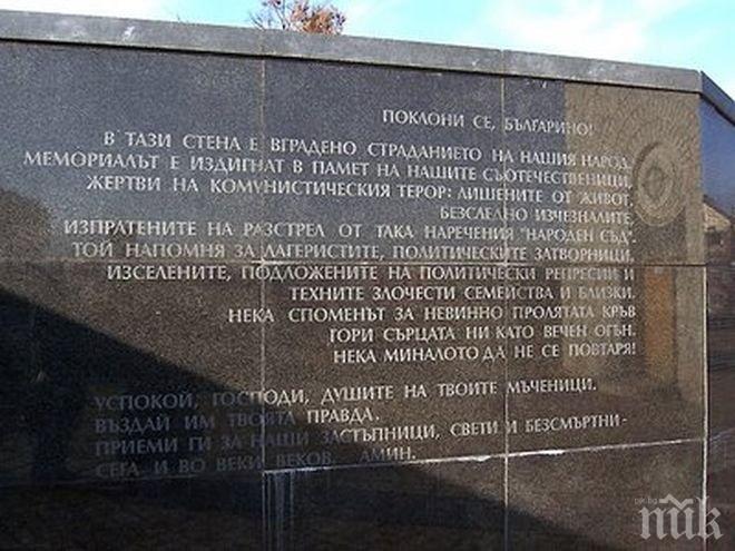 Почитаме паметта на жертвите на комунистическия режим