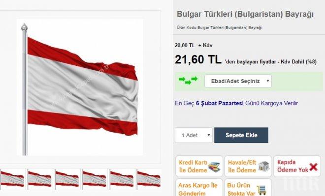Скандална наглост! Турска търговска фирма предлага знаме на българските турци срещу 21,60 турски лири