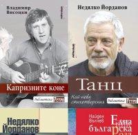 Подарете стихосбирка за 